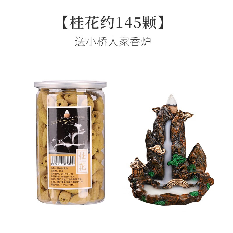 普云 瀑布倒流香高山流水炉套装崖柏塔香沉香檀香熏香香薰观赏香熏香 【桂花】+小桥流水香炉共约150粒