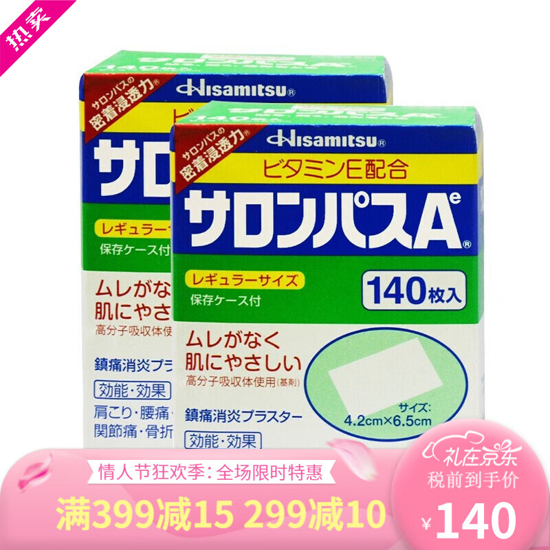 撒隆巴斯（SALONPAS）日本进口贴膏贴 缓解跌打损伤关节痛 颈椎风湿痛肩周炎 腰腿酸疼 2盒