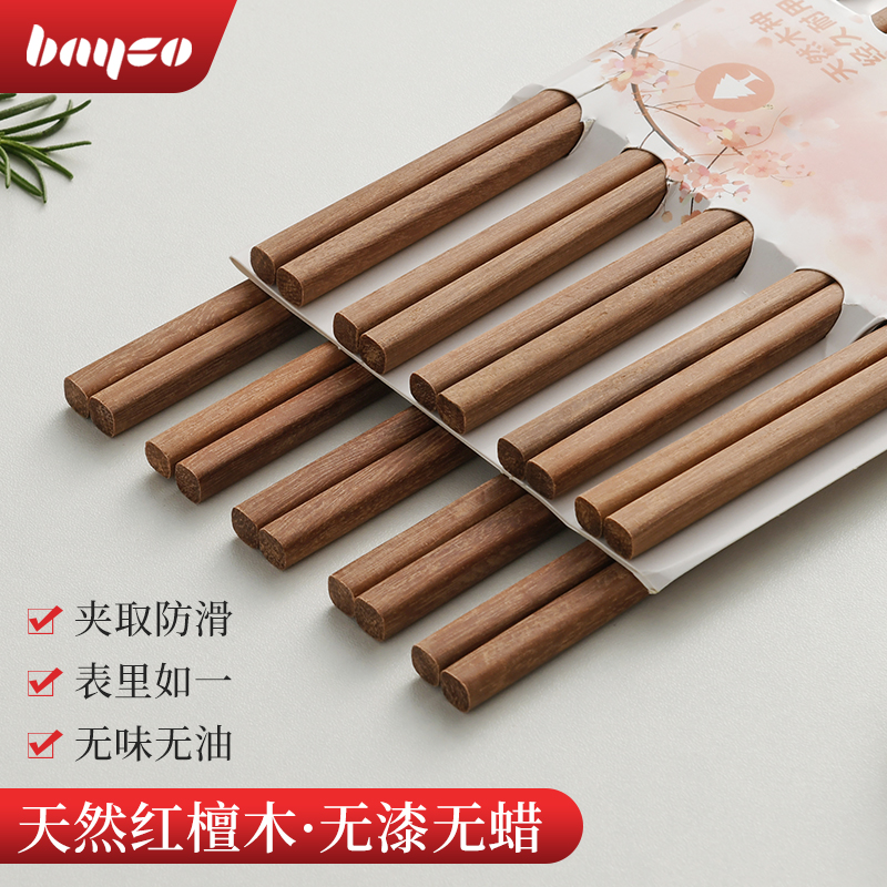 拜格 家用紅檀木筷子10雙裝 無漆實木筷防滑中式餐具套裝 BX6470