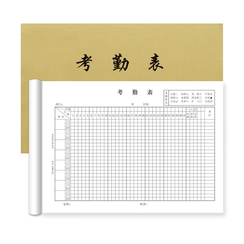 上班工作工人考勤记录本出勤表员工考勤本签到表 上下午加班款考勤表