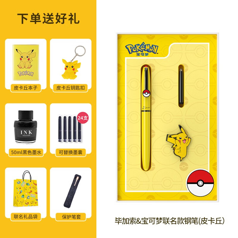 毕加索(pimio) 宝可梦联名钢笔礼盒装皮卡丘成人商务办公男女学生练字