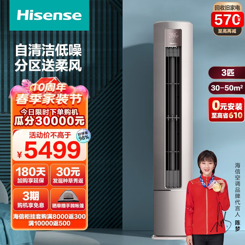 海信空调 0元安装 净呼吸 新一级变频 空调柜机 智能自清洁 分区送风 冷暖变频 客厅 空调立式 【3匹】 72S550-X1