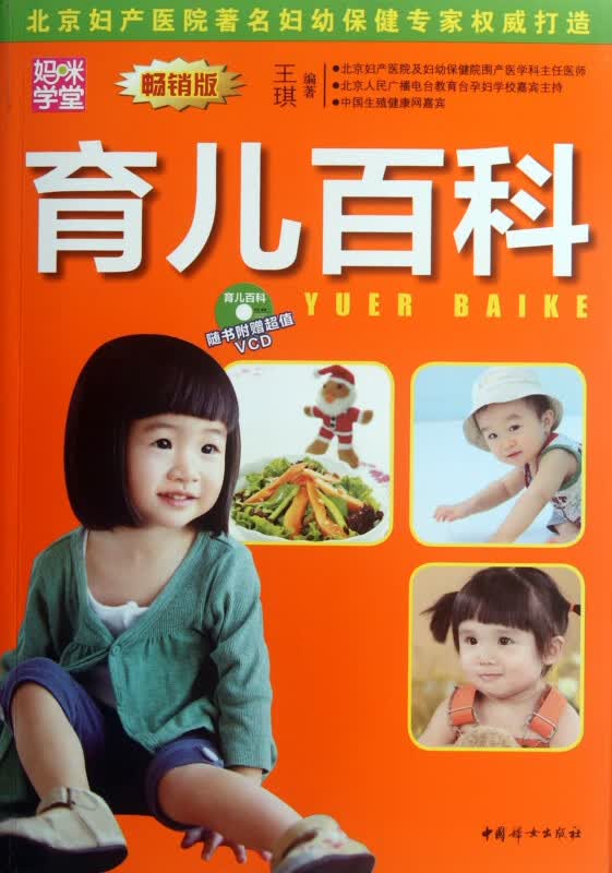 育儿百科(附光盘畅销版)