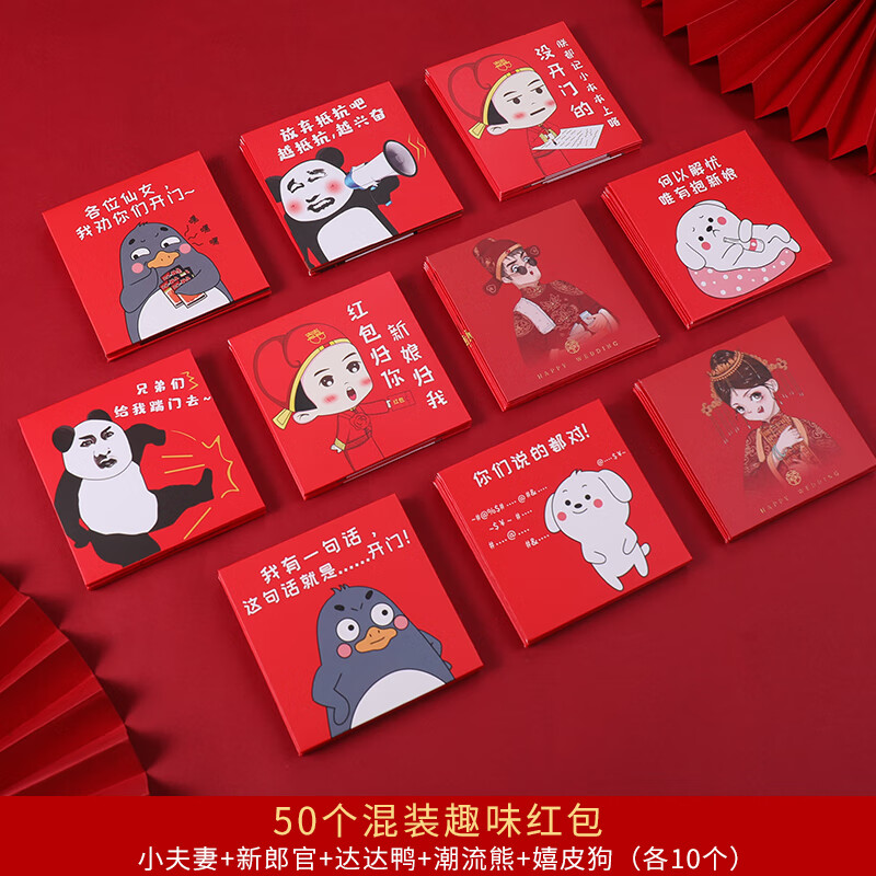 京乐 结婚堵门红包创意个性小号迷你塞门包开门搞笑接红封包婚礼用品
