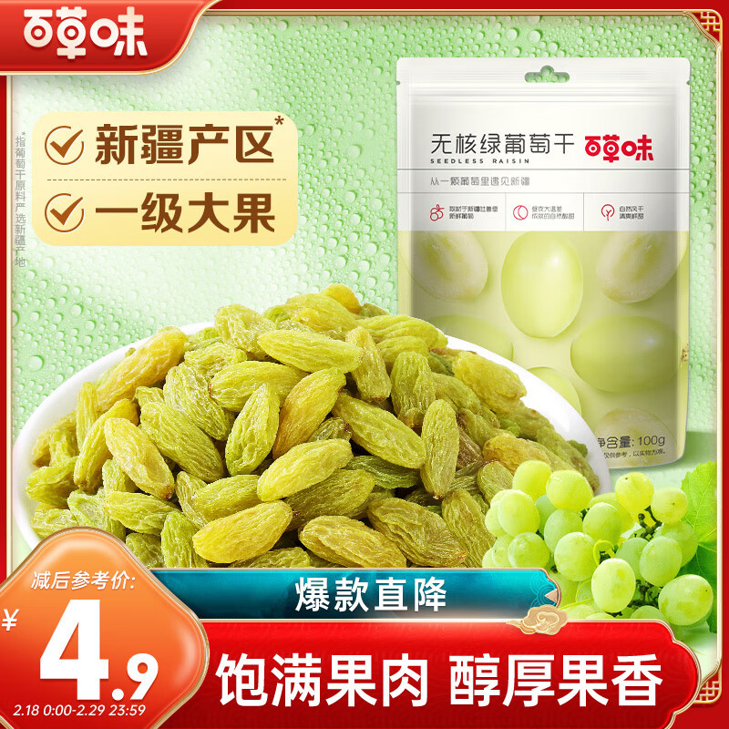 百草味 蜜饯果干新疆特产办公室零食小吃休闲食品烘焙 葡萄干100g/袋