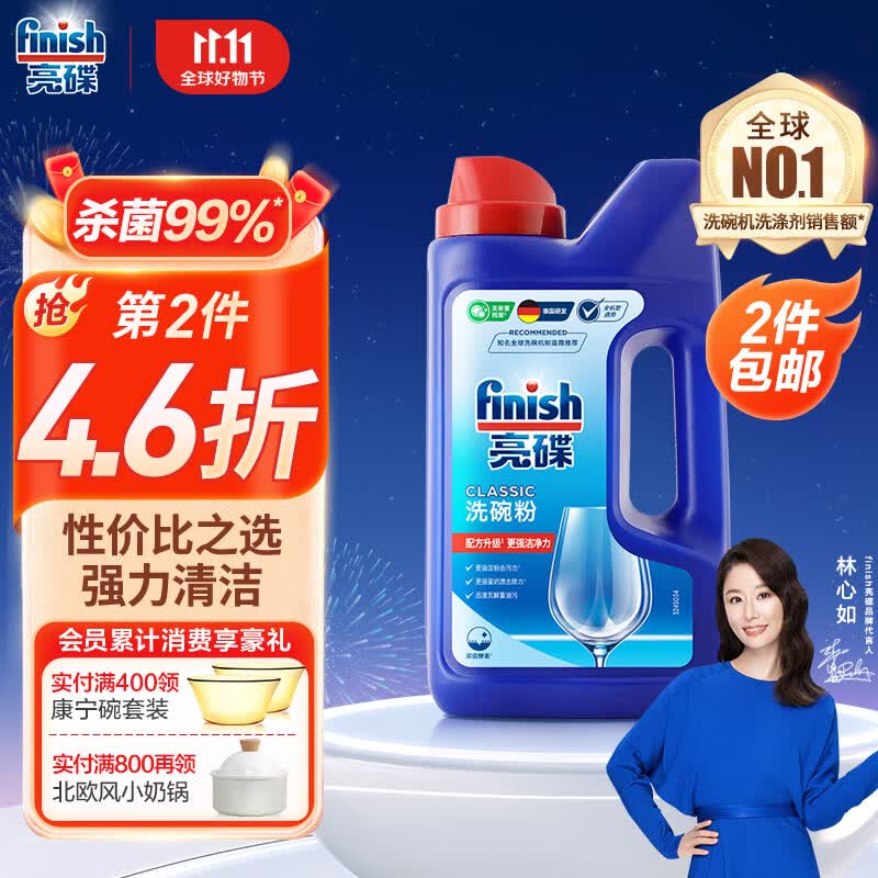 finish亮碟洗碗机用洗碗粉 洗碗机洗涤剂耗材洗碗块洗碗盐强力清洁 1kg 使用感如何?