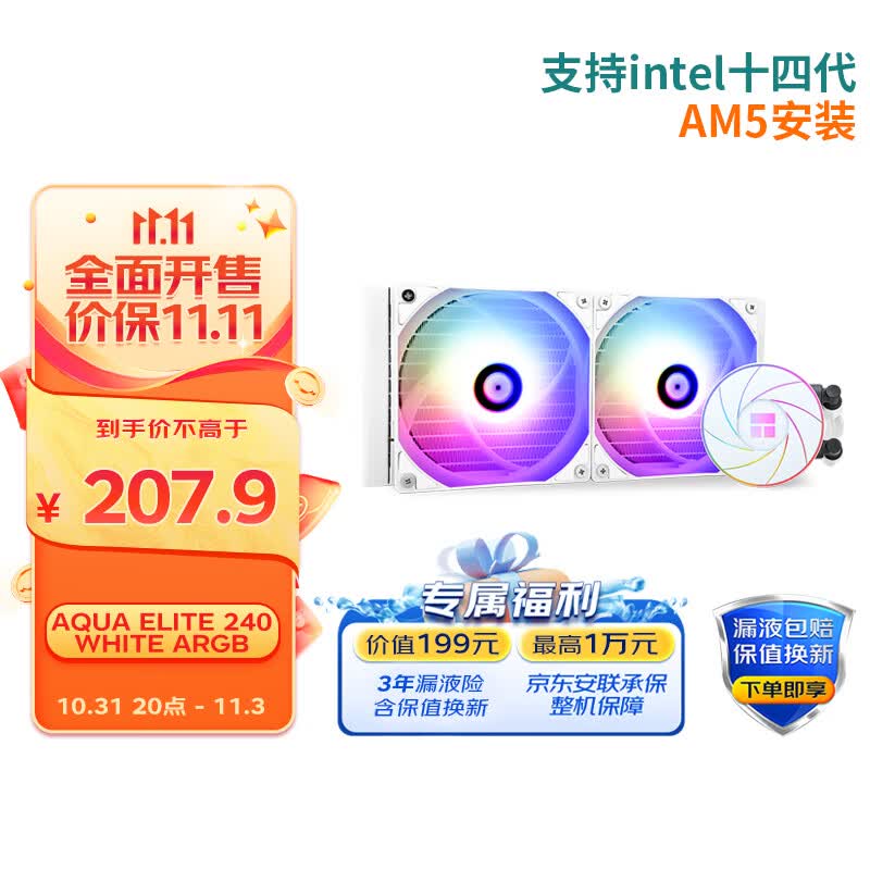 利民(Thermalright) AQUA ELITE 240 WHITE ARGB 一体式水冷散热器C12CW-S风扇 ARGB冷头多平台 支持LGA1700怎么样,好用不?