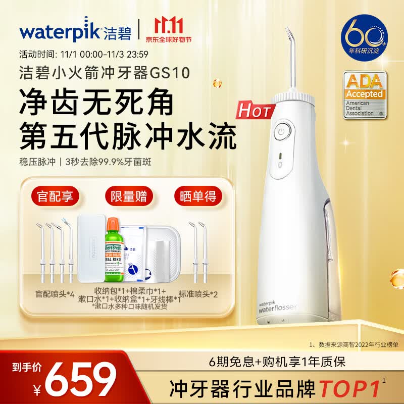 洁碧（Waterpik）冲牙器 便携式电动洗牙器水牙线洁牙器 家用立式预防牙结石正畸适用 全身水洗【小火箭】怎么看?