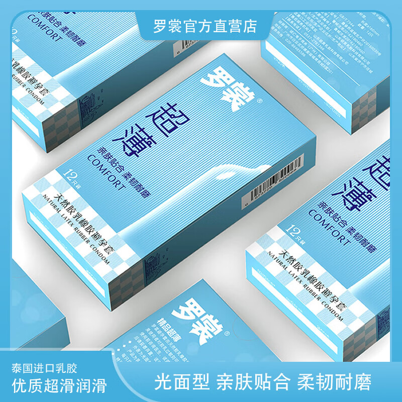 罗裳超薄避孕套超滑润滑安全套套子男士用夫妻成人情趣用品保险套 【入门体验】精品超薄12只 亲肤耐磨