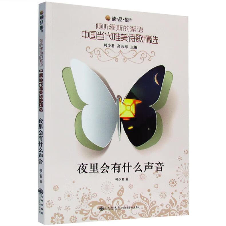 夜里会有什么声音