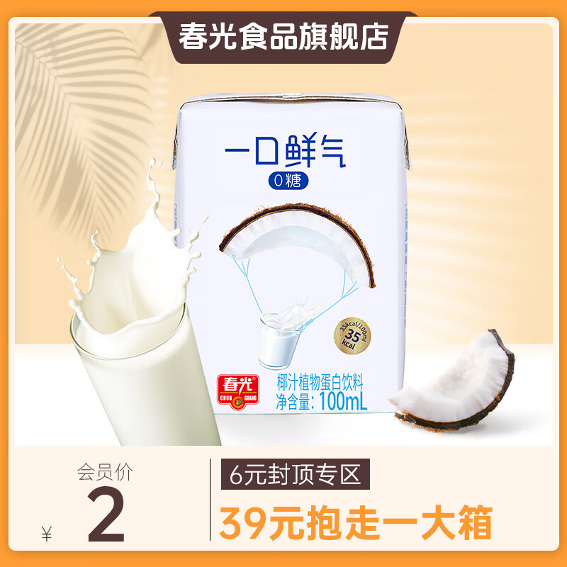 入会1元椰汁 - 线报酷