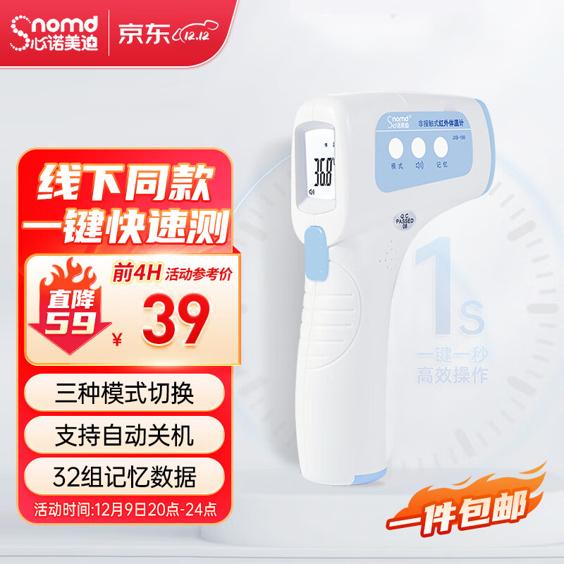心诺美迪(snomd)电子体温计额温枪家用成人婴儿温度计体温枪 非接触一键快速测温JXB-180