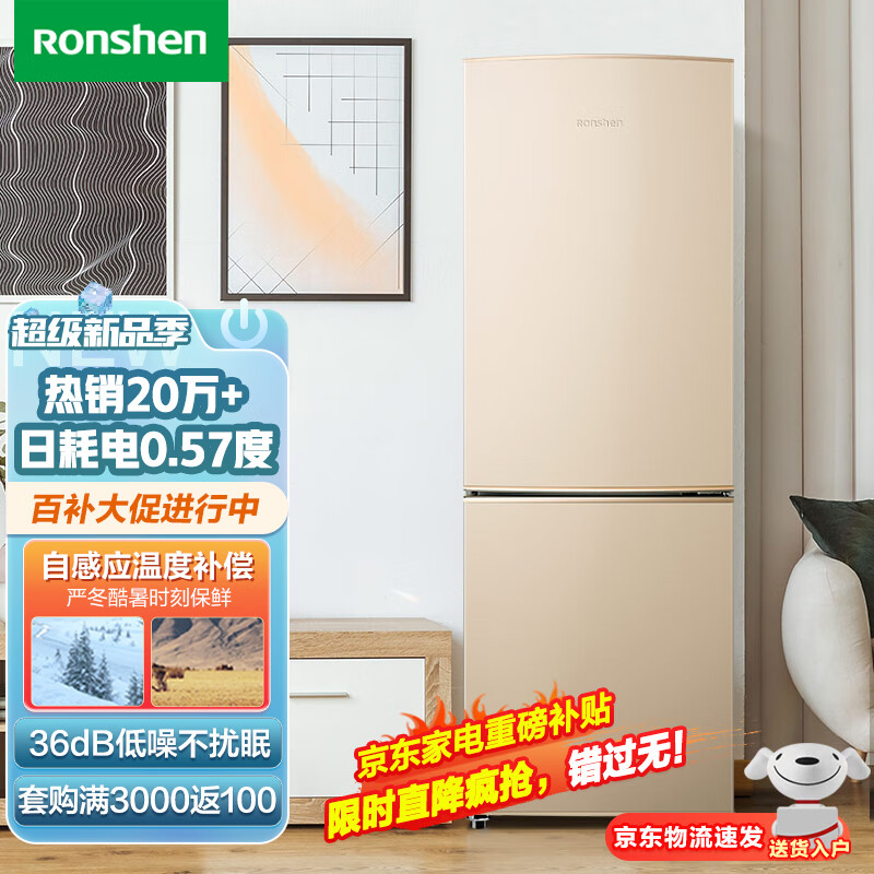 容声Ronshen175升双门两门小冰箱家用小型节能租房宿舍实用小巧不占地双温区保鲜BCD-175D16D自动低温补偿