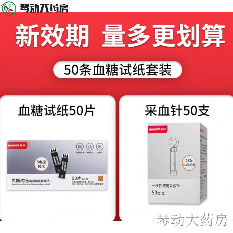 鱼跃血糖试纸710悦准1型医测血糖仪730独立装仪家用糖尿病740 独立装