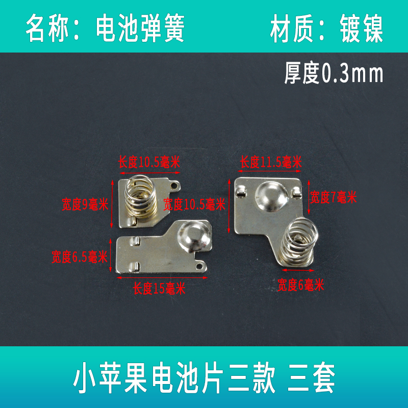萌依兒電池彈簧小7號(hào)5塔簧玩具遙控器盒配件導(dǎo)電彈片大接觸正負(fù)極金的 咖啡色 小蘋(píng)果三款三套
