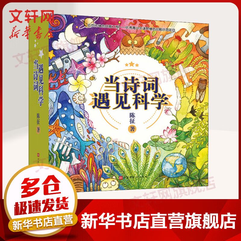 当诗词遇见科学 全套20册怎么样,好用不?