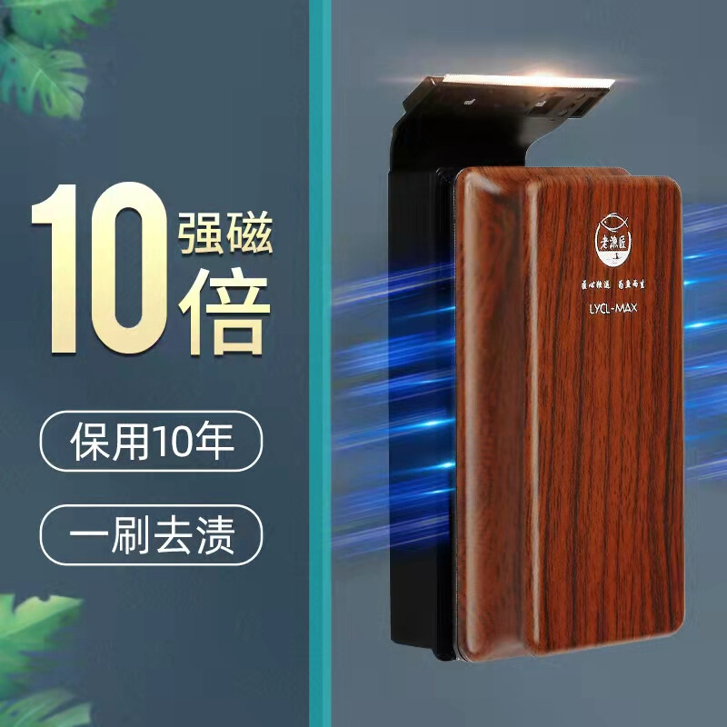 比较分析老漁匠磁力刷（Ⅱ）-Max-木纹鱼缸刷磁力刷质量怎么样？评测一周真相分享