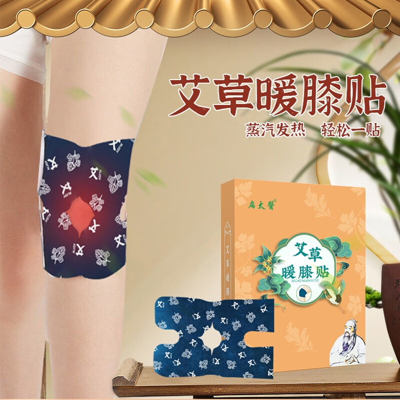 扁太医 艾草贴腰椎贴颈椎贴膝盖贴足贴暖腹暖贴宫护腰暖膝暖足热敷暖颈贴 自发热护颈艾灸贴艾叶艾灸-11 艾草暖膝贴【4片/盒】 精美盒装