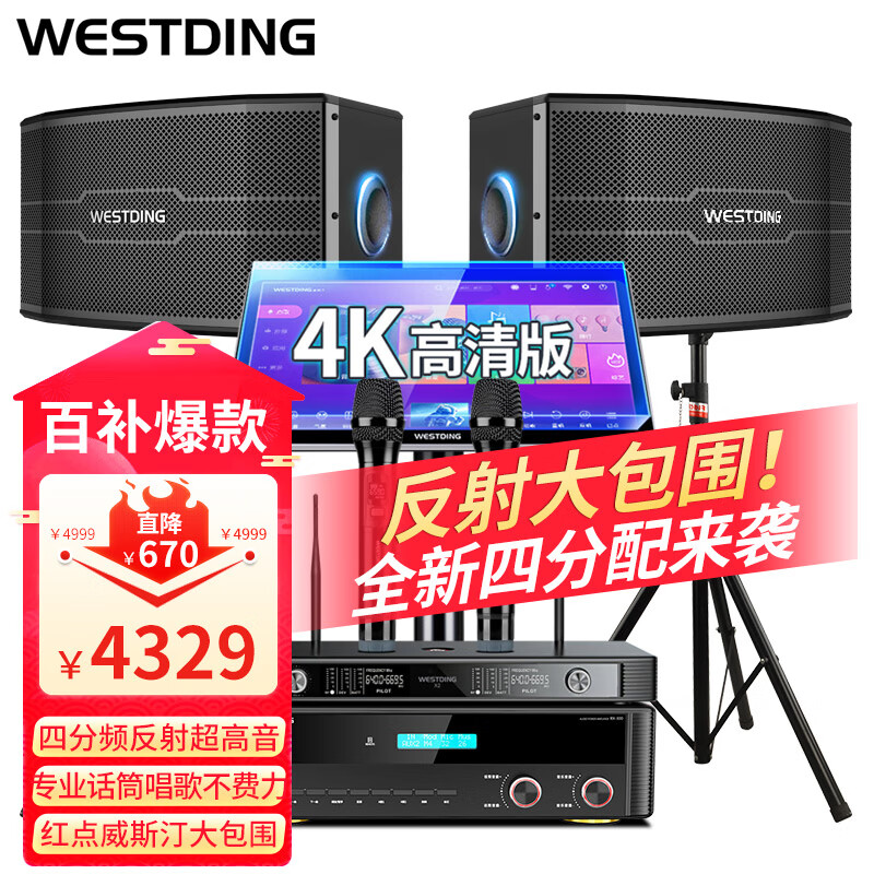 威斯汀家庭ktv音响套装点歌机一体机唱歌全套设备家庭影院卡拉OK音响118豪华版【四分频反射大包围W01】使用感如何?