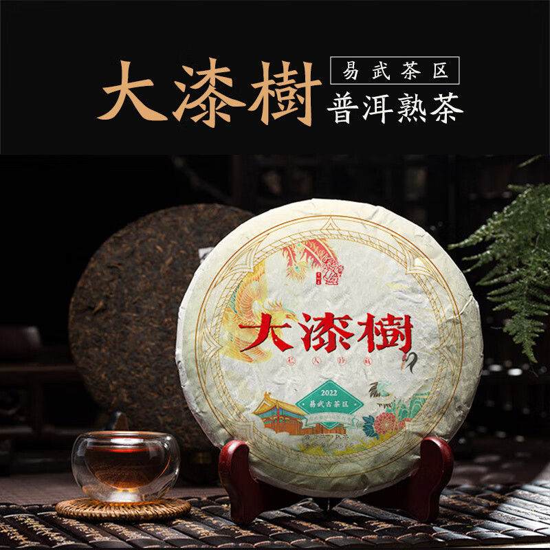 茶树王茶叶 普洱茶 熟茶 大漆树 单饼装357g/饼