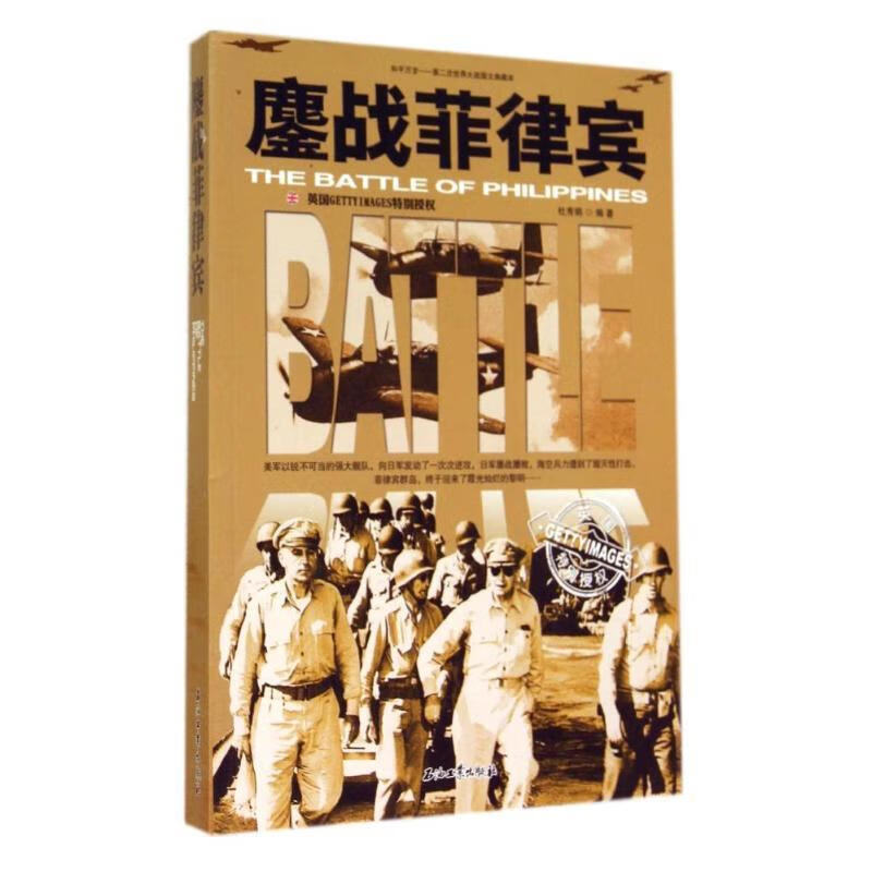 鏖战菲律宾 杜秀娟【正版】