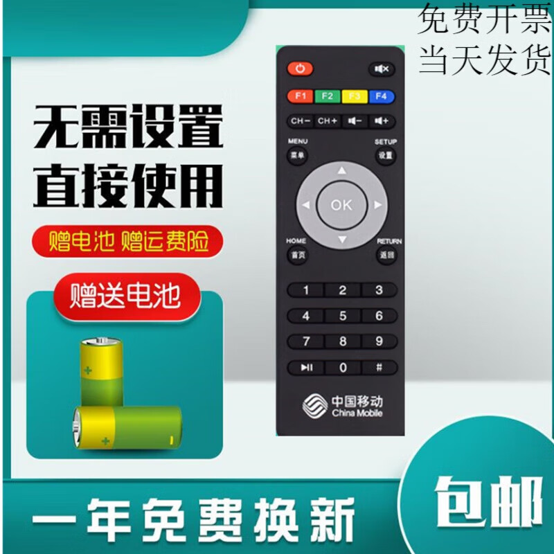 锦夏中国移动机顶盒遥控器 宽带电视盒子通用魔百和魔百盒咪咕九联
