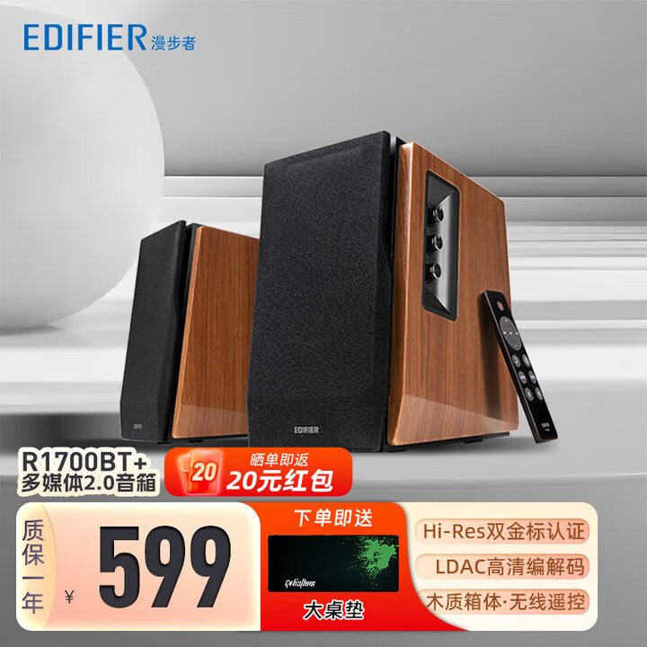 漫步者（EDIFIER）R1700BT+ 蓝牙音箱 木质有源蓝牙 音箱 2.0声道重低音 台式电脑桌面音响 电脑音箱 HI-Res双金标认证