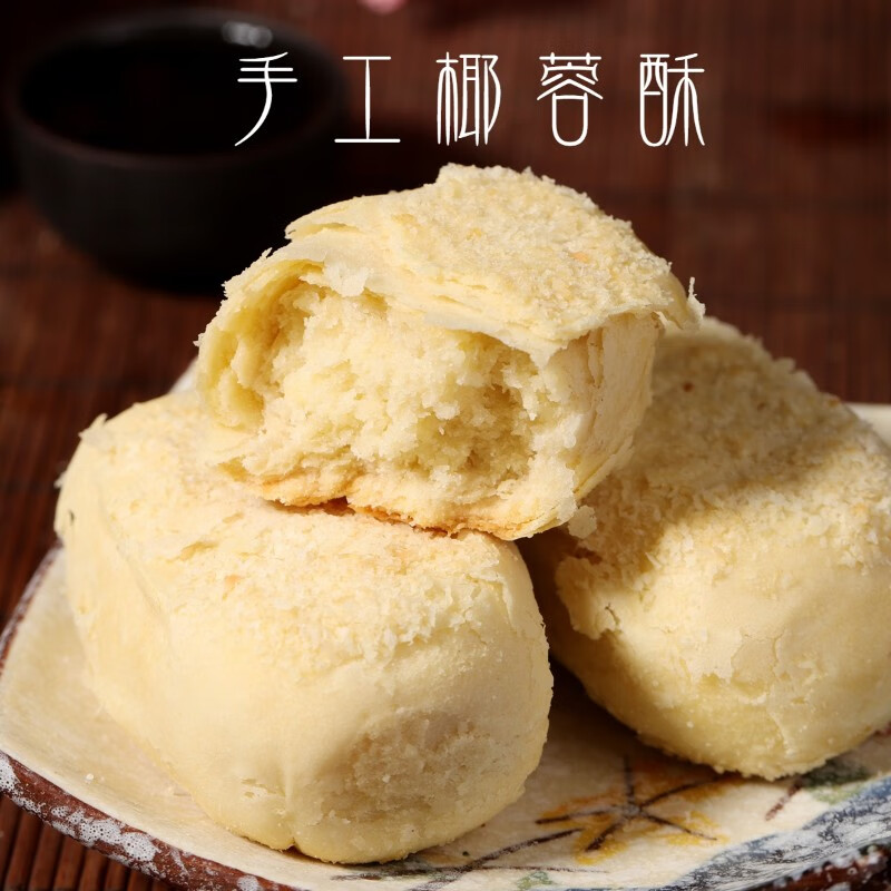 欧贤禾清真手工椰蓉酥500g西安椰蓉饼点心传统中式糕点