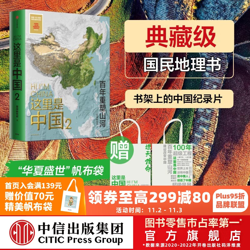 【赠帆布袋】包邮 这里是中国2 星球研究所著 中信出版社图书怎么样,好用不?