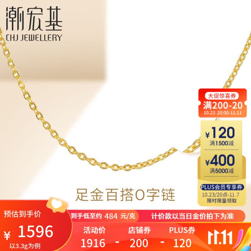 潮宏基 O字链 黄金项链女士足金项链黄金素链计价工费180元W 3.25g 链约42cm怎么样,好用不?