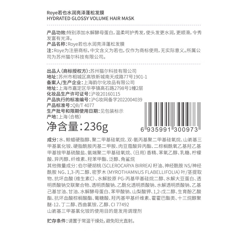 若也蓬松发膜丰盈柔顺养护改善毛躁洗头膏焗油膏留香倒膜 【蓬松柔顺】持久水润蓬松发膜236g