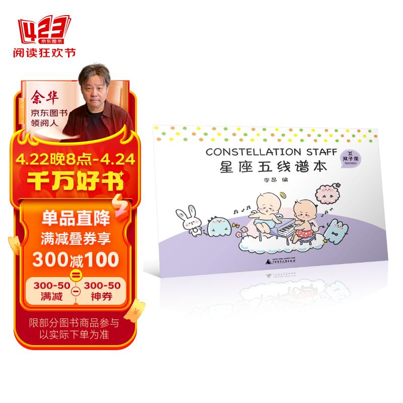 星座五线谱本(双子座)