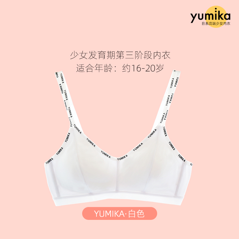 无钢圈胸罩少女文胸薄可拆卸插片 yumika-白色 170/95(上胸围90-97cm)