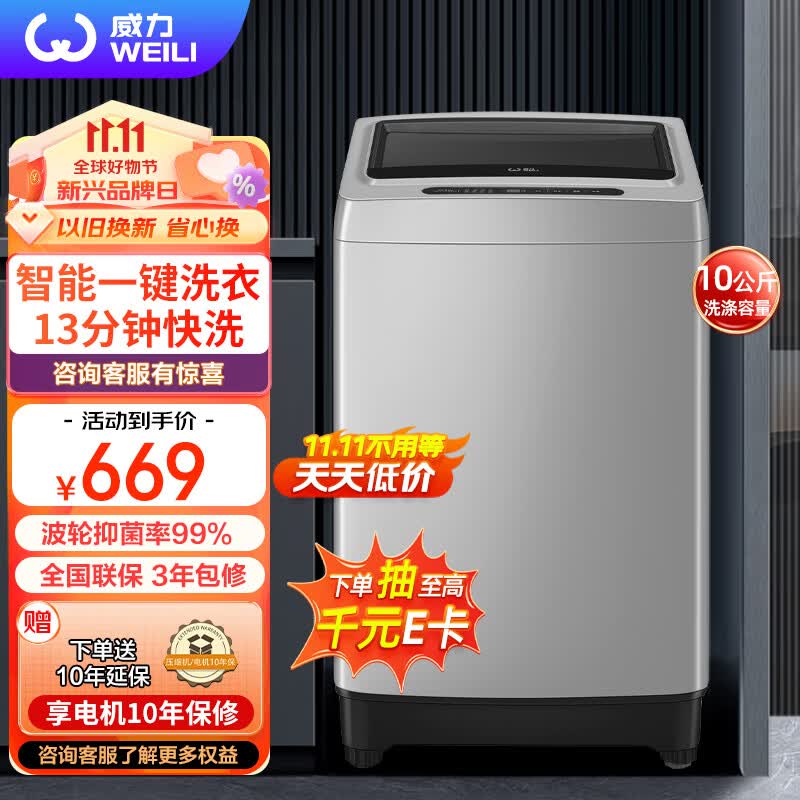 威力（WEILI）威力10公斤大容量全自动波轮洗衣机 智能称重13分钟快洗 防锈箱体 自判水位一键洗衣 XQB100-10099怎么样,好用不?
