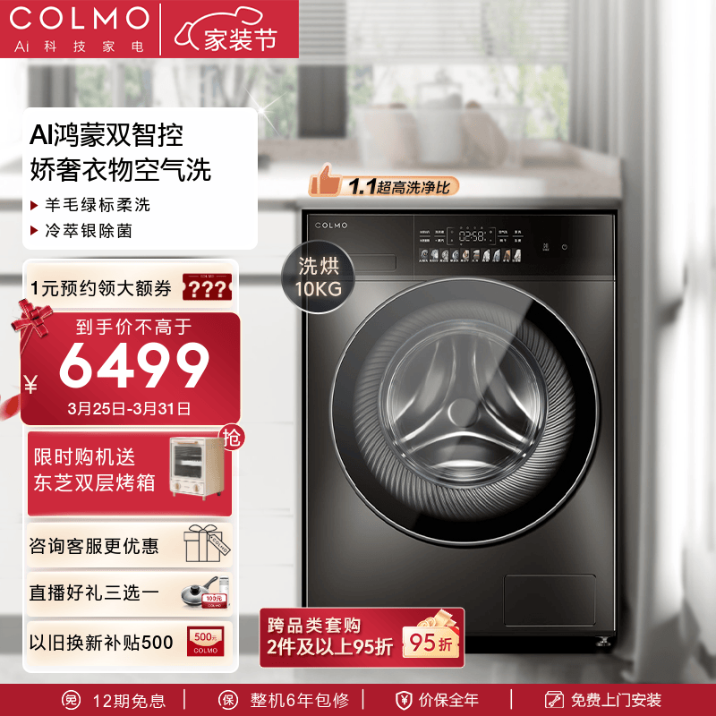 变频滚筒洗烘一体洗衣机 羊毛绿标认证 质感空气 智能投放 clds10ye