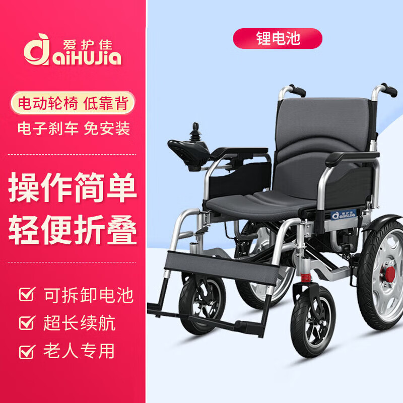 爱护佳电动轮椅车老年人老人轮椅轻便折叠残疾人代步四轮电动车智能全自动车多功能助步车助行车 锂电池款