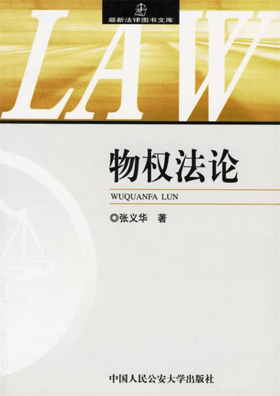 物权
