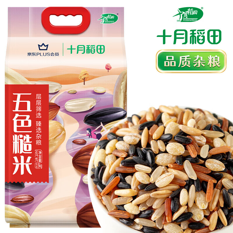 十月稻田×PLUS会员联名款 五色糙米 2.5kg (糙米 黑米 小麦仁 五谷杂粮米)属于什么档次？
