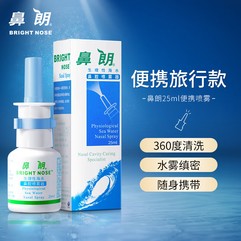 京东鼻朗品牌介绍:如何购买【鼻朗生理性海水】,价格走势及用户评价推荐!