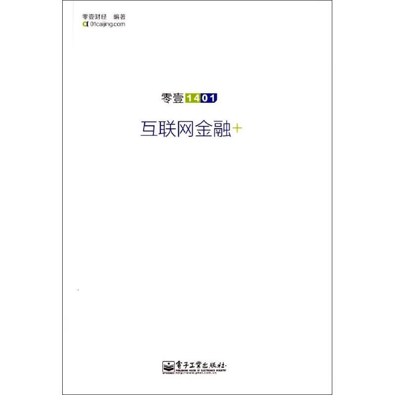 互联网金融+无 