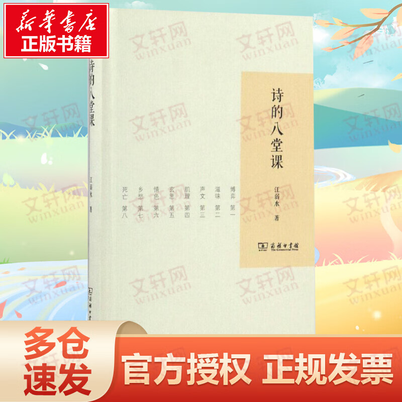 诗的八堂课 2017中国好书
