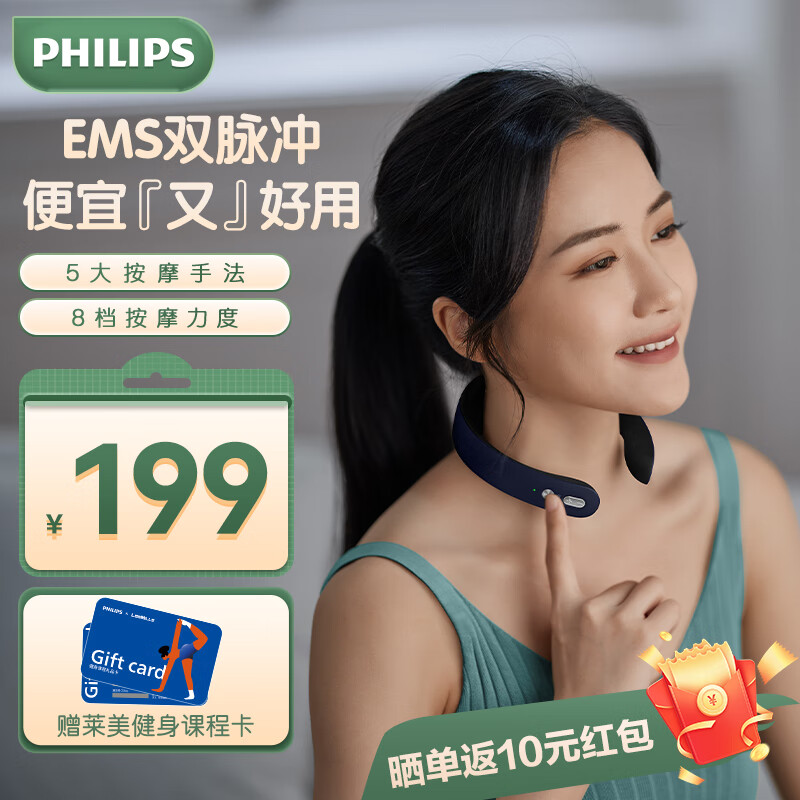 飞利浦（PHILIPS）颈椎按摩器颈部按摩仪颈椎按摩仪双频脉冲肩颈按摩仪按摩舒缓颈肩按摩仪母亲节礼物护颈仪