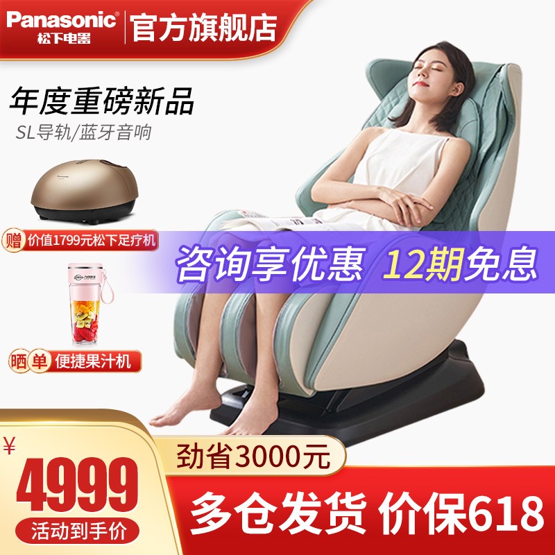 查询松下Panasonic按摩椅家用全自动小户型多功能智能电动按摩沙发椅MA05莫蓝迪绿历史价格