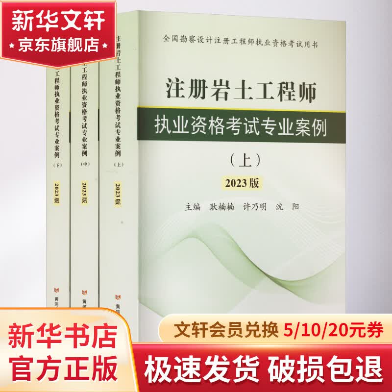 注册岩土工程师执业资格考试专业案例 2023版(全3册) 图书怎么样,好用不?