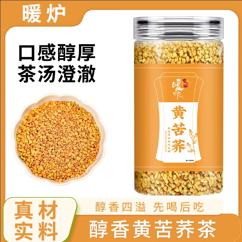 暖爐黃苦蕎茶四川大涼山黃全胚芽蕎麥茶濃香黑苦蕎可干吃 200g*1罐 日期新鮮