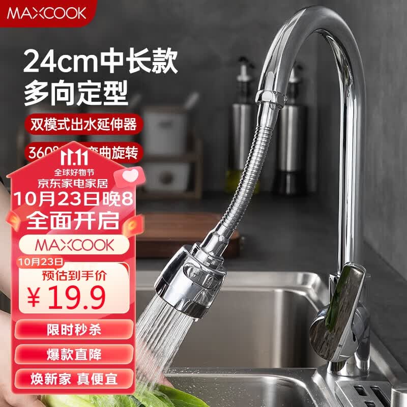美厨（maxcook）水龙头防溅头 厨房万向旋转花洒过滤 延伸器24cm 硬管款MCPJ7095使用感如何?