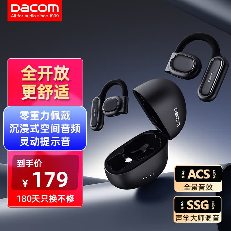 dacomFreeBeats运动蓝牙耳机不入耳开放式耳机跑步无线挂耳式气骨传导概念适用苹果华为小米使用感如何?