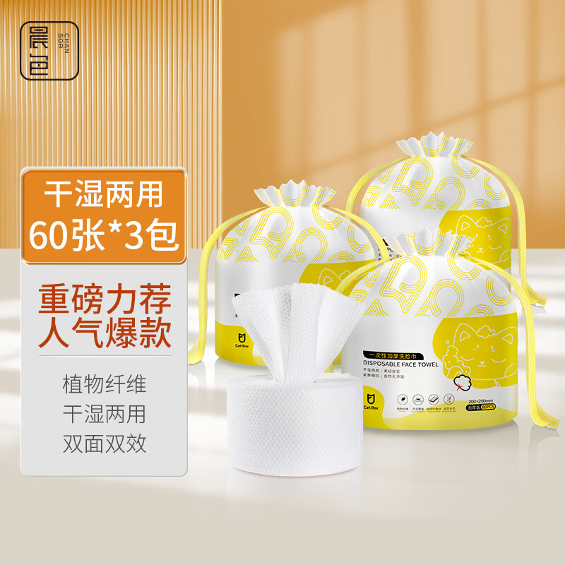 晨色一次性洗脸巾【60抽*3包】干湿两用擦脸洁面巾加厚珍珠纹棉柔巾