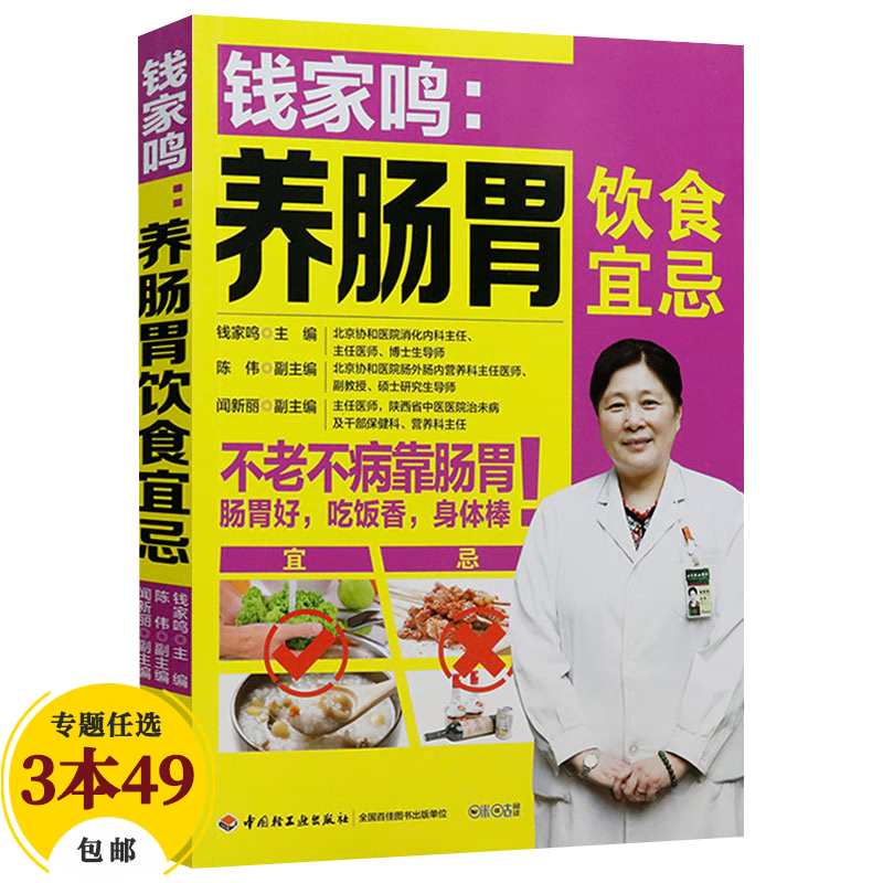【包邮】常见病预防与保健糖尿病高血压高血脂三高饮食保健清血管降三高糖尿病人餐谱一本就够书 钱家鸣：养肠胃饮食宜忌