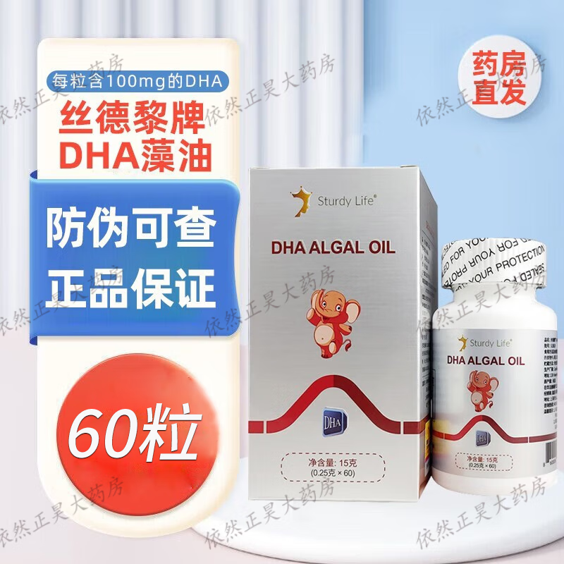 【防伪可查】丝德黎dha藻油软胶囊原装进口60粒  df 1盒装【60粒】